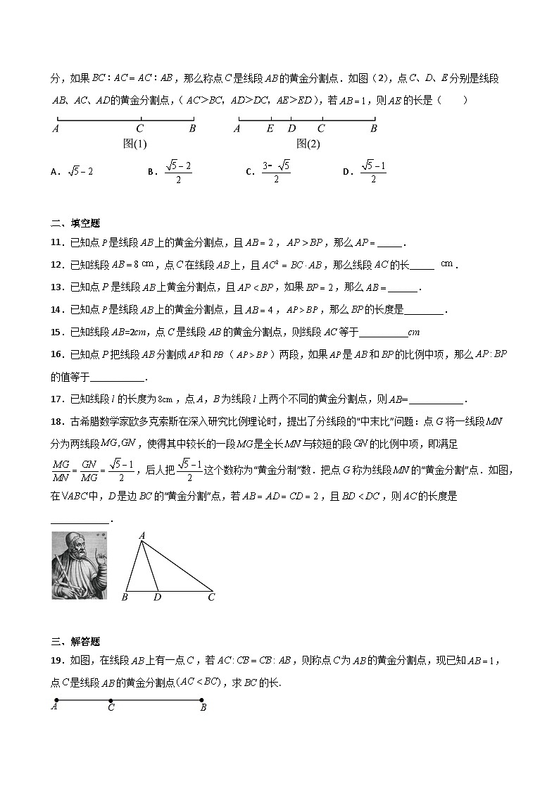 沪教版（五四制）数学九上24.2《比例线段》（第2课时）（题型专训）（原卷版）第3页