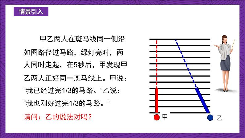 沪教版（五四制）数学九上24.3《三角形一边的平行线》（第1课时）（课件）第3页