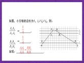 滬教版（五四制）數(shù)學(xué)九上24.3《三角形一邊的平行線》（第1課時(shí)）（課件）