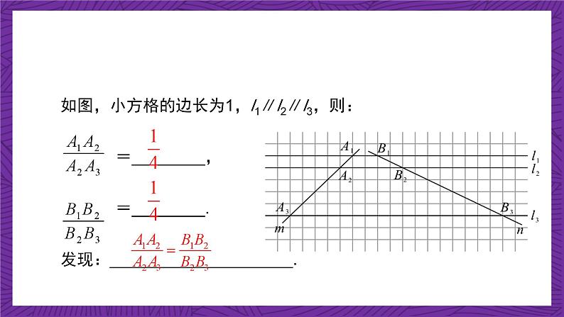 沪教版（五四制）数学九上24.3《三角形一边的平行线》（第1课时）（课件）第5页