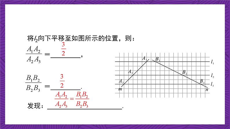 沪教版（五四制）数学九上24.3《三角形一边的平行线》（第1课时）（课件）第6页