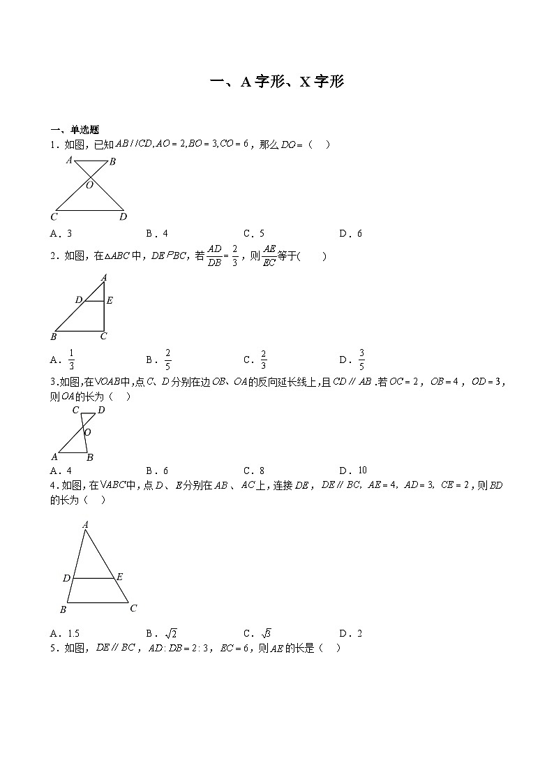 沪教版（五四制）数学九上24.3《三角形一边的平行线》（第1课时）（题型专训）（原卷+解析卷）02