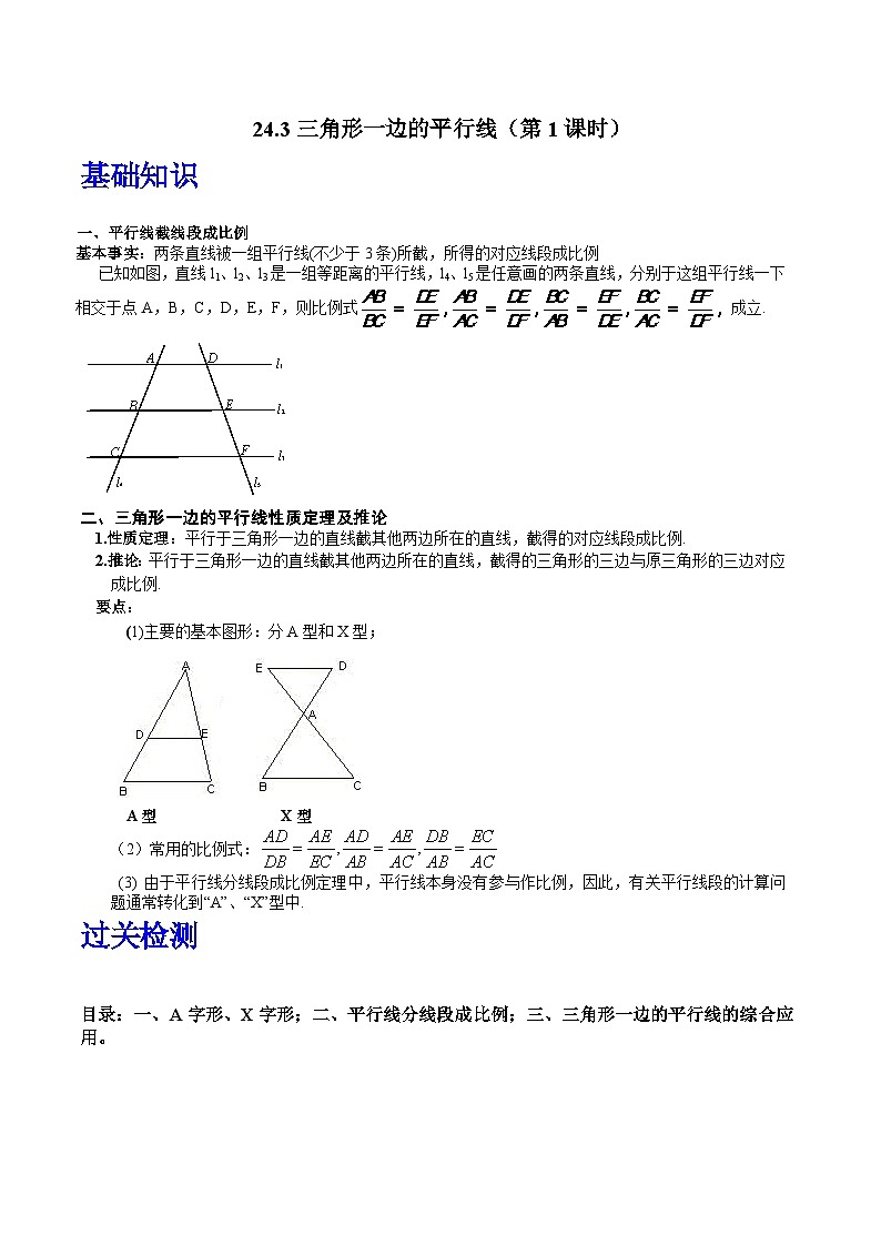 沪教版（五四制）数学九上24.3《三角形一边的平行线》（第1课时）（题型专训）（原卷+解析卷）01