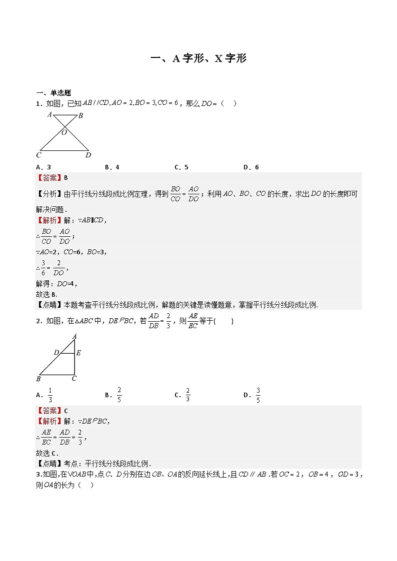 沪教版（五四制）数学九上24.3《三角形一边的平行线》（第1课时）（题型专训）（原卷+解析卷）02