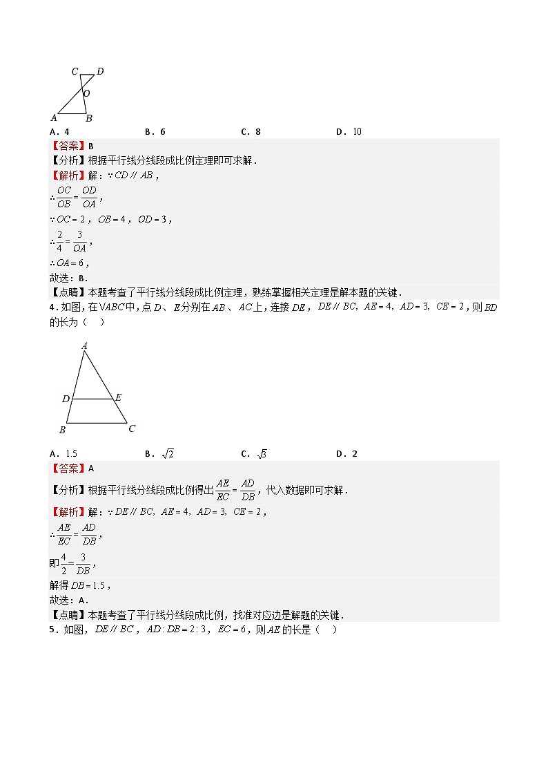 沪教版（五四制）数学九上24.3《三角形一边的平行线》（第1课时）（题型专训）（原卷+解析卷）03