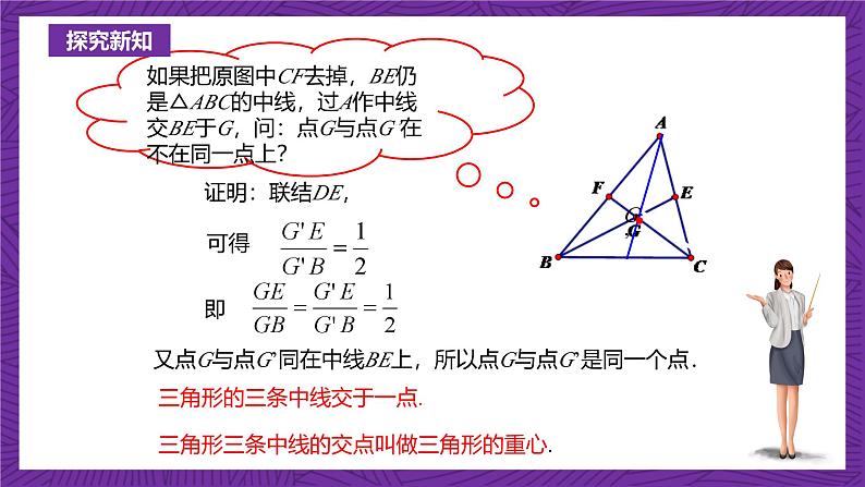 沪教版（五四制）数学九上24.3《三角形一边的平行线》（第2课时）（课件）03