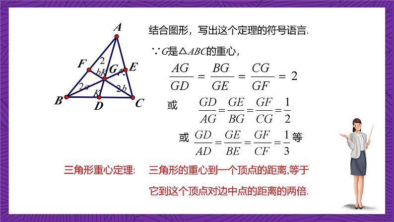 沪教版（五四制）数学九上24.3《三角形一边的平行线》（第2课时）（课件）04