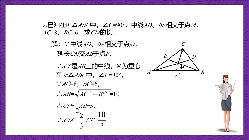 沪教版（五四制）数学九上24.3《三角形一边的平行线》（第2课时）（课件）06