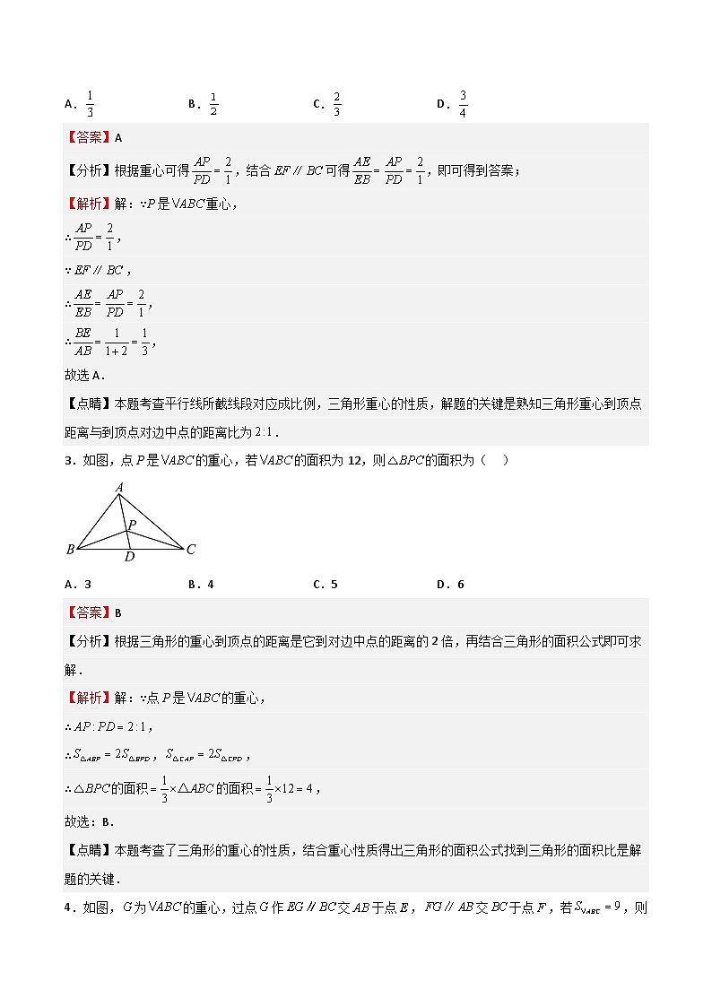 沪教版（五四制）数学九上24.3《三角形一边的平行线》（第2课时）（题型专训）（解析版）第2页