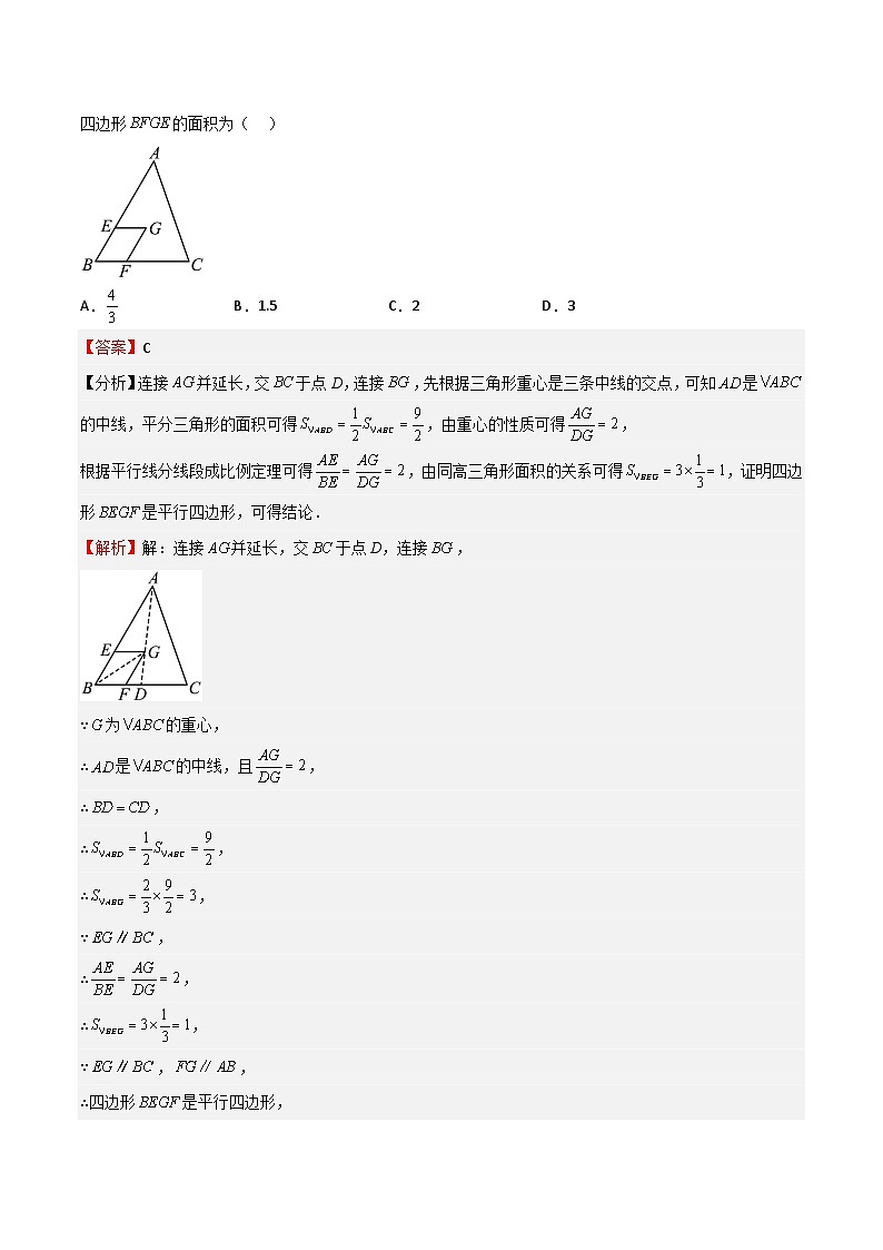 沪教版（五四制）数学九上24.3《三角形一边的平行线》（第2课时）（题型专训）（解析版）第3页