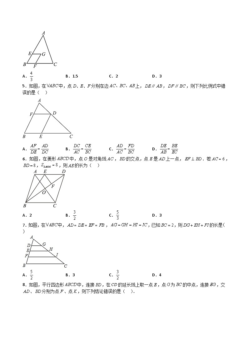 沪教版（五四制）数学九上24.3《三角形一边的平行线》（第2课时）（题型专训）（原卷版）第2页