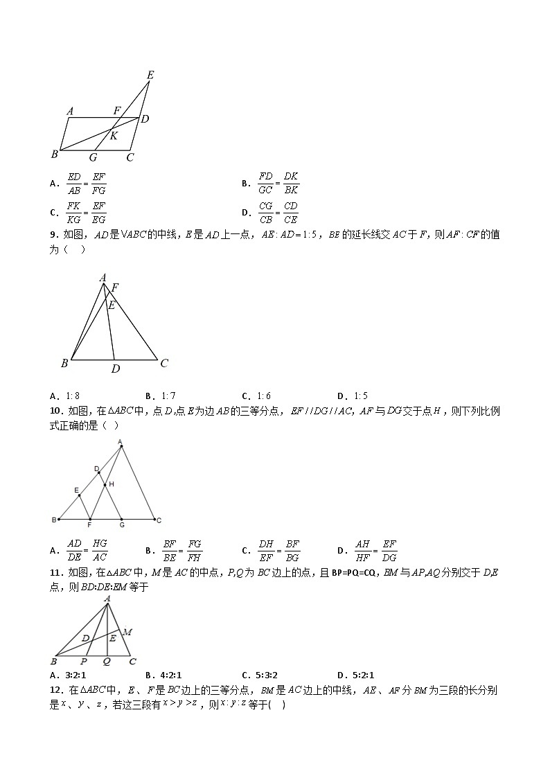 沪教版（五四制）数学九上24.3《三角形一边的平行线》（第2课时）（题型专训）（原卷版）第3页