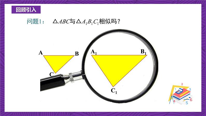 沪教版（五四制）数学九上24.5《相似三角形的性质》（课件）第3页