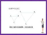 滬教版（五四制）數(shù)學九上24.5《相似三角形的性質(zhì)》（課件）