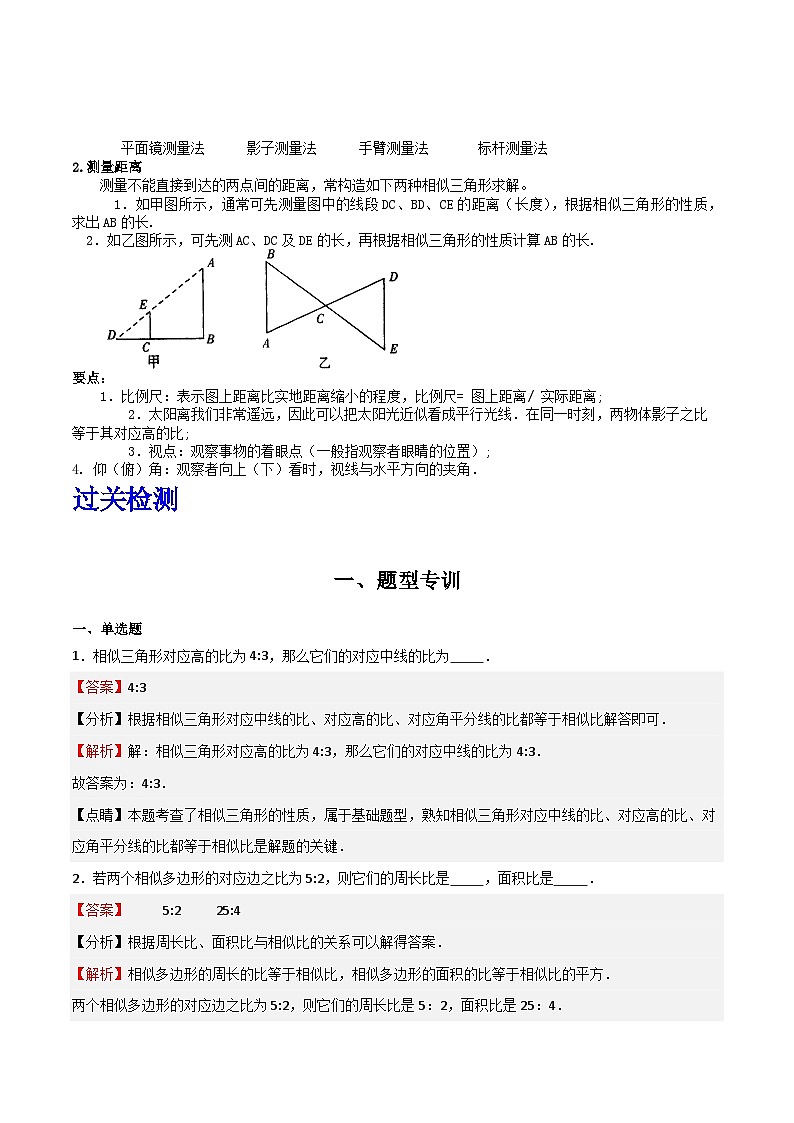 沪教版（五四制）数学九上24.5《相似三角形的性质》（题型专训）（解析版）第2页