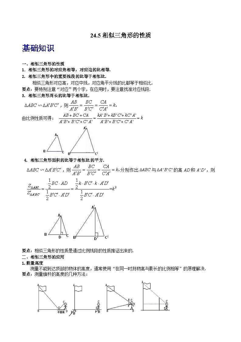 沪教版（五四制）数学九上24.5《相似三角形的性质》（题型专训）（原卷版）第1页