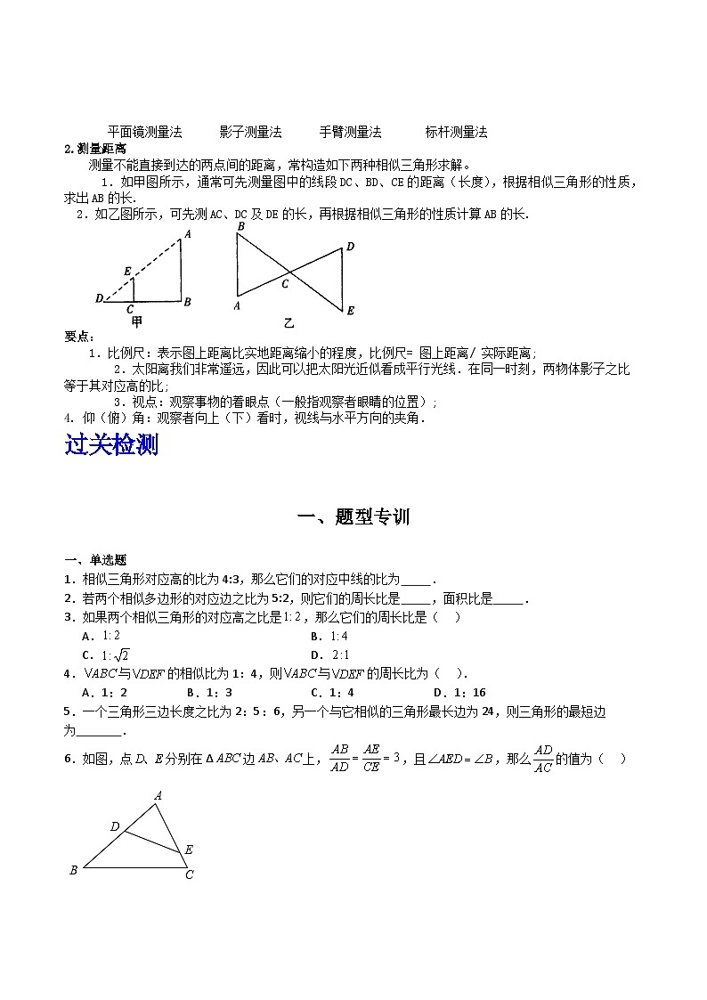 沪教版（五四制）数学九上24.5《相似三角形的性质》（题型专训）（原卷版）第2页