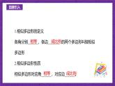 沪教版（五四制）数学九上24.4《相似三角形的判定》（第1课时）（课件）