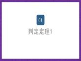 沪教版（五四制）数学九上24.4《相似三角形的判定》（第2课时）（课件）