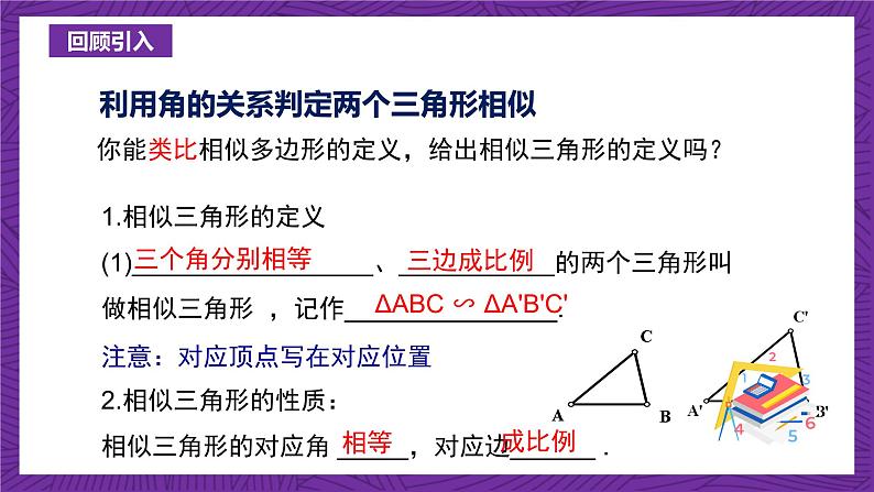 沪教版（五四制）数学九上24.4《相似三角形的判定》（第2课时）（课件）第3页