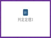沪教版（五四制）数学九上24.4《相似三角形的判定》（第3课时）（课件）