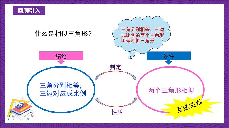 沪教版（五四制）数学九上24.4《相似三角形的判定》（第3课时）（课件）03