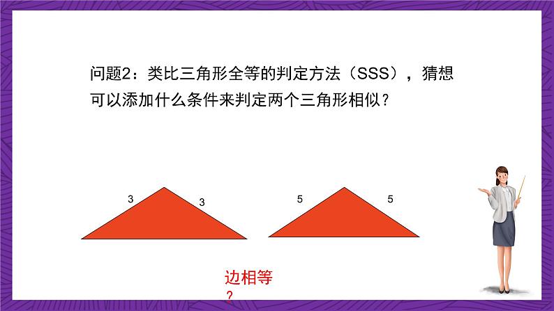 沪教版（五四制）数学九上24.4《相似三角形的判定》（第3课时）（课件）06