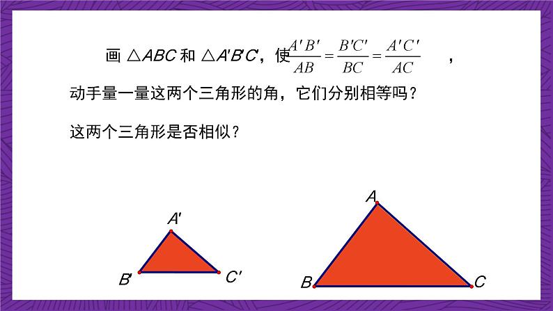 沪教版（五四制）数学九上24.4《相似三角形的判定》（第3课时）（课件）07