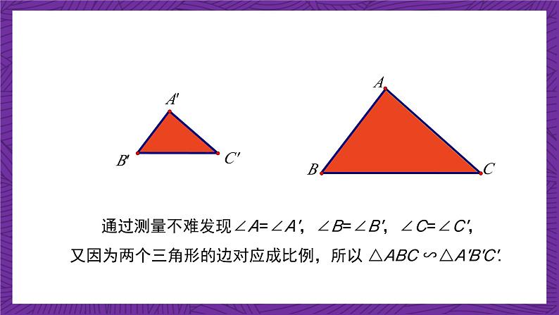 沪教版（五四制）数学九上24.4《相似三角形的判定》（第3课时）（课件）08