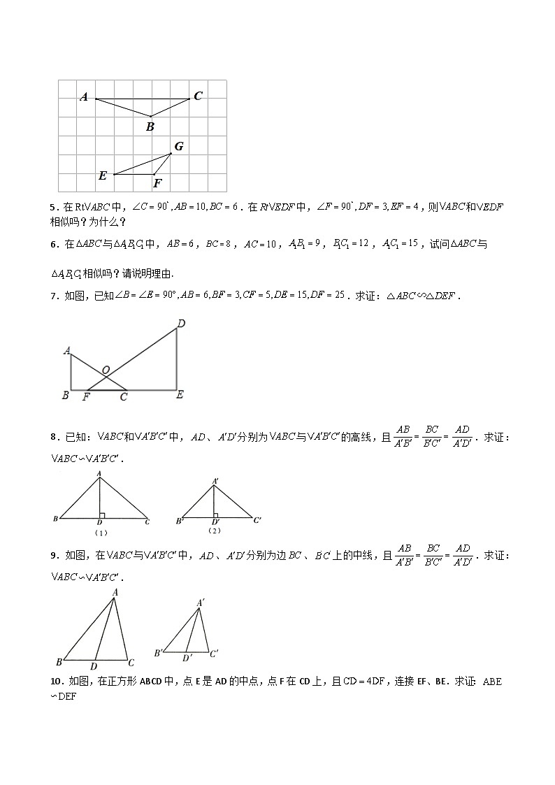 沪教版（五四制）数学九上24.4《相似三角形的判定》（定理3、直角和综合）（题型专训）（原卷版）第2页