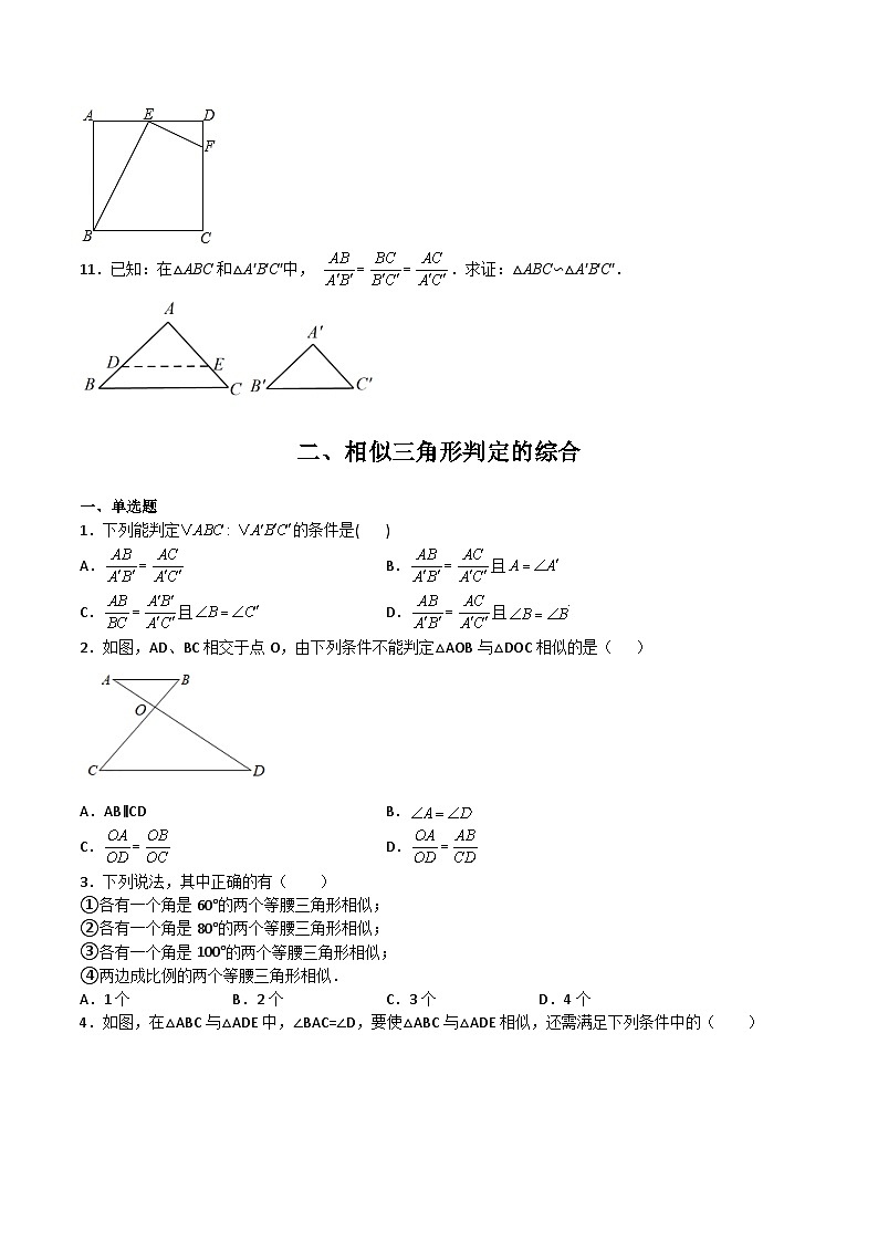 沪教版（五四制）数学九上24.4《相似三角形的判定》（定理3、直角和综合）（题型专训）（原卷版）第3页