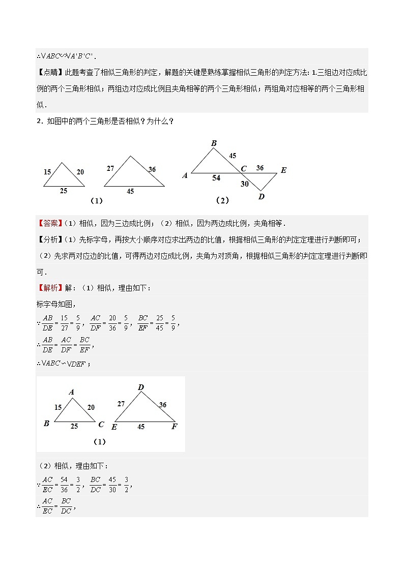 沪教版（五四制）数学九上24.4《相似三角形的判定》（定理3、直角和综合）（题型专训）（解析版）第2页