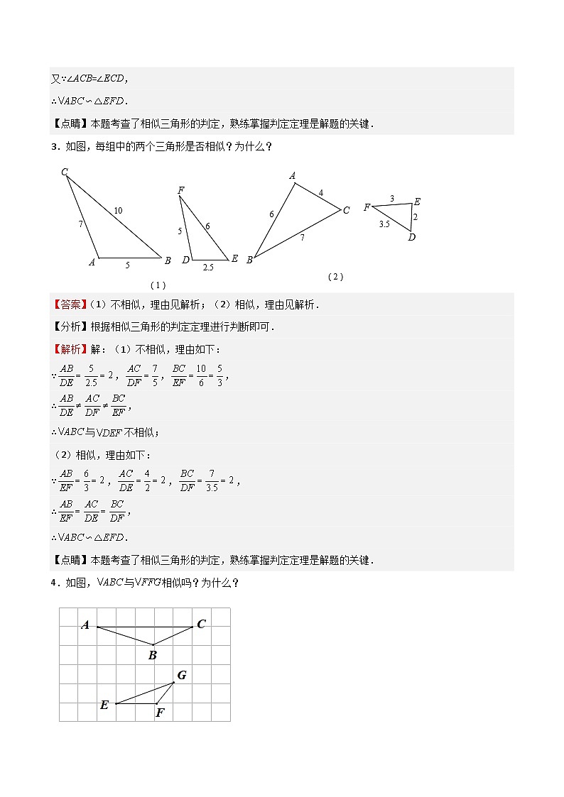 沪教版（五四制）数学九上24.4《相似三角形的判定》（定理3、直角和综合）（题型专训）（解析版）第3页