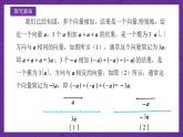 滬教版（五四制）數(shù)學九上24.6-24.7《平面向量的線性運算》（課件）