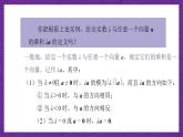 滬教版（五四制）數(shù)學九上24.6-24.7《平面向量的線性運算》（課件）