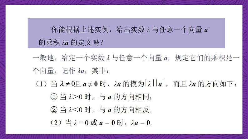 沪教版（五四制）数学九上24.6-24.7《平面向量的线性运算》（课件）第4页