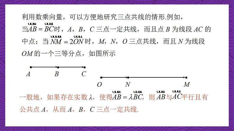 沪教版（五四制）数学九上24.6-24.7《平面向量的线性运算》（课件）第8页