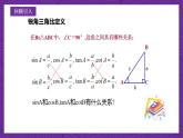 滬教版（五四制）數(shù)學(xué)九上25.2《求銳角的三角比的值》（課件）