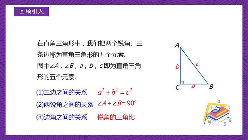 沪教版（五四制）数学九上25.3《解直角三角形》（课件）第3页