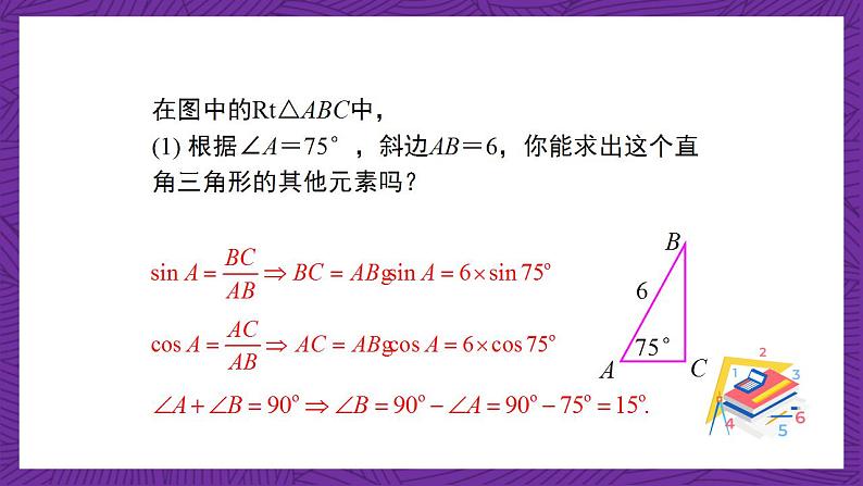 沪教版（五四制）数学九上25.3《解直角三角形》（课件）第8页