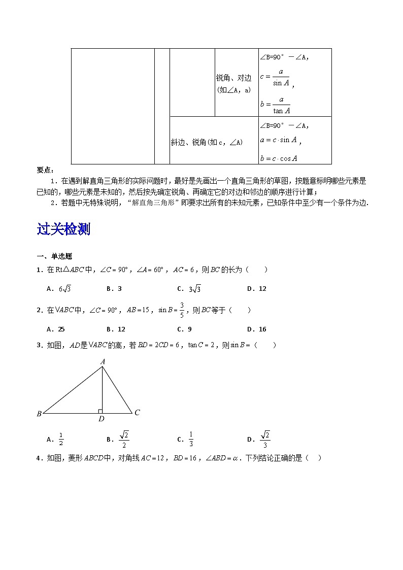沪教版（五四制）数学九上25.3《解直角三角形》（题型专训）（原卷+解析卷）02