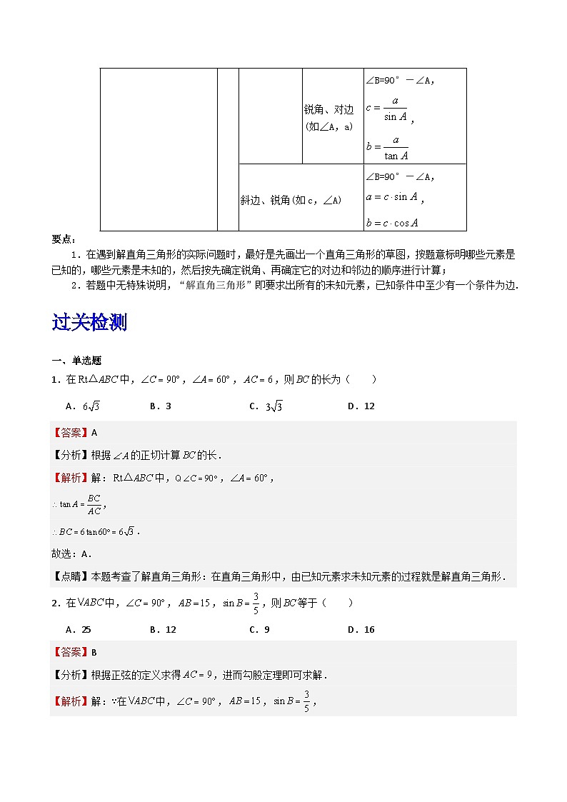 沪教版（五四制）数学九上25.3《解直角三角形》（题型专训）（原卷+解析卷）02