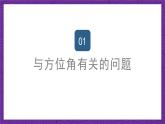 沪教版（五四制）数学九上25.4《解直角三角形的应用》（课件）