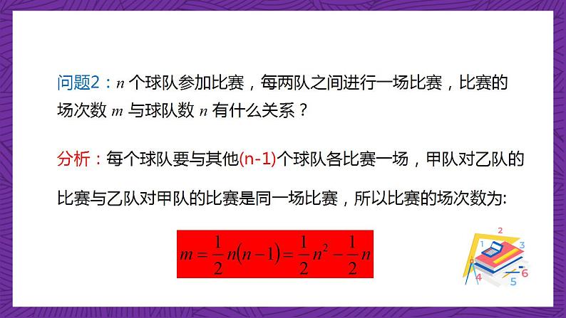 沪教版（五四制）数学九上26.1《二次函数的概念》（课件）第6页