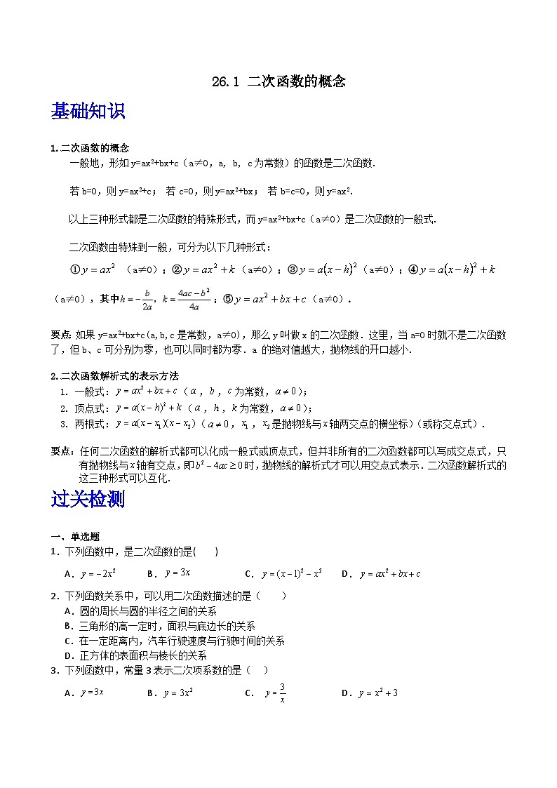 沪教版（五四制）数学九上26.1《二次函数的概念》（题型专训）（原卷版）第1页