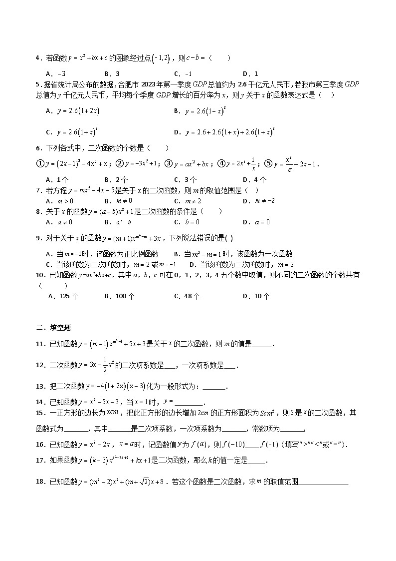 沪教版（五四制）数学九上26.1《二次函数的概念》（题型专训）（原卷版）第2页