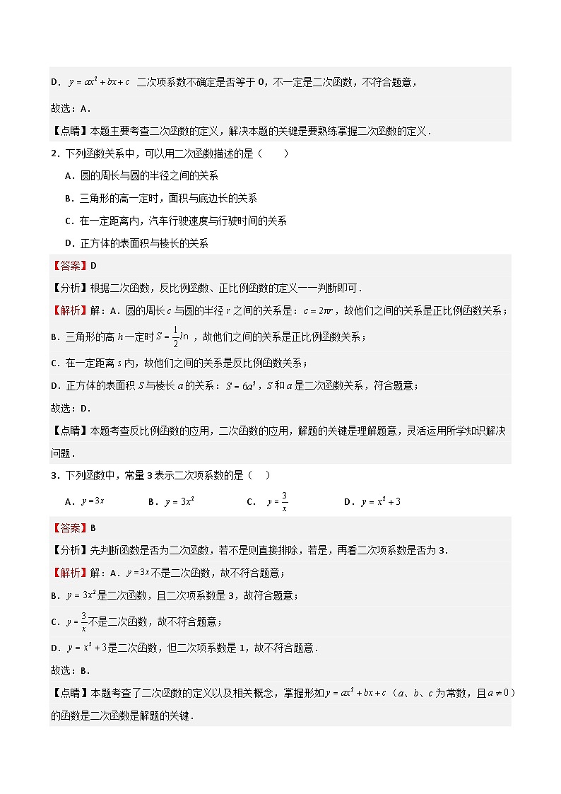 沪教版（五四制）数学九上26.1《二次函数的概念》（题型专训）（解析版）第2页