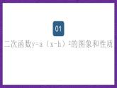 滬教版（五四制）數(shù)學(xué)九上26.2《特殊二次函數(shù)的圖像》（第2課時）（課件）