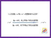 滬教版（五四制）數(shù)學(xué)九上26.2《特殊二次函數(shù)的圖像》（第2課時）（課件）