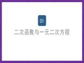 滬教版（五四制）數(shù)學(xué)九上26.3《二次函數(shù)y=ax2+bx+c的圖象》（第2課時）（課件）